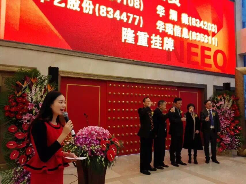 华瑞信息登陆新三板 全力打造互联网信息新高地5.jpg 华瑞信息登陆新三板 全力打造互联网信息新高地5.jpg